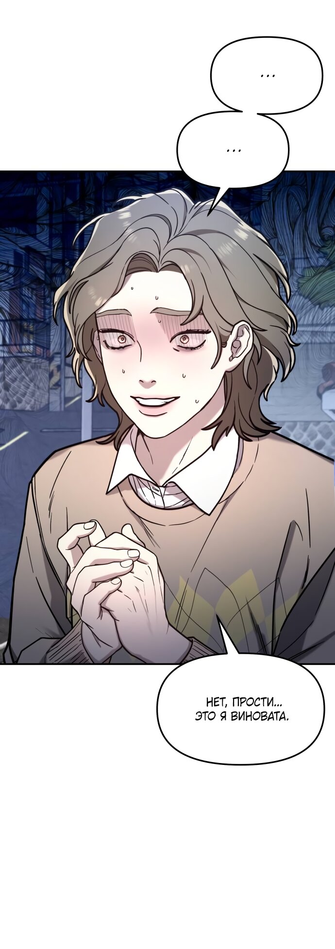 Манга Похожая дочь - Глава 74 Страница 64