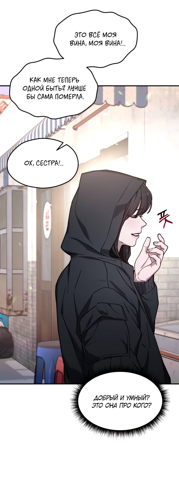 Манга Похожая дочь - Глава 74 Страница 28