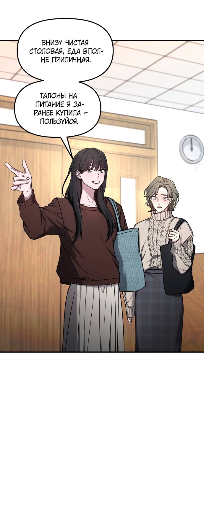 Манга Похожая дочь - Глава 74 Страница 43