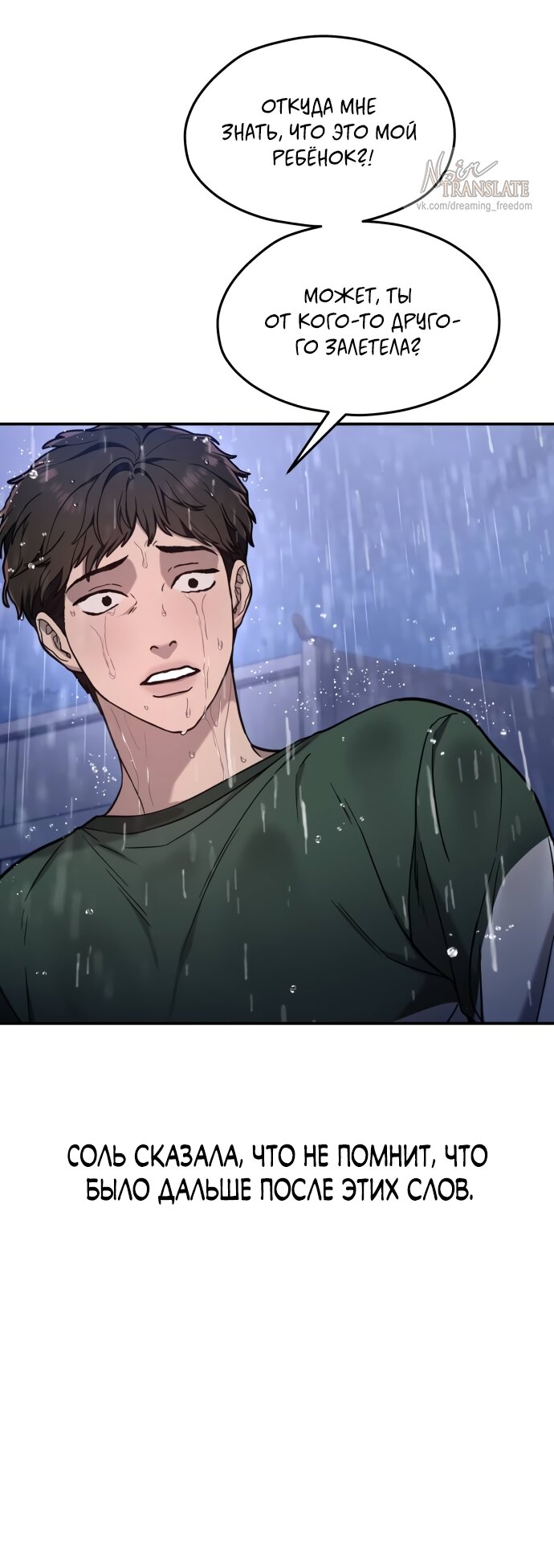 Манга Похожая дочь - Глава 74 Страница 8