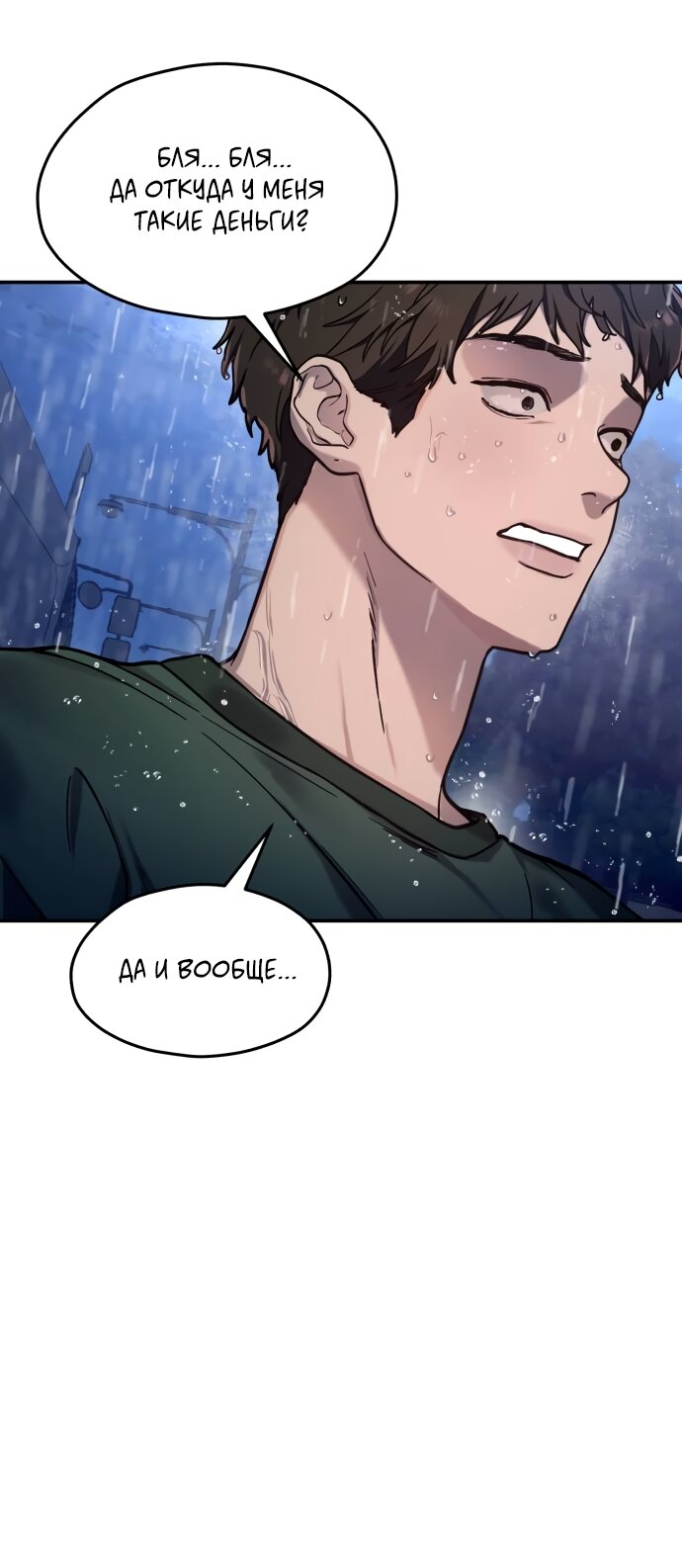 Манга Похожая дочь - Глава 74 Страница 4