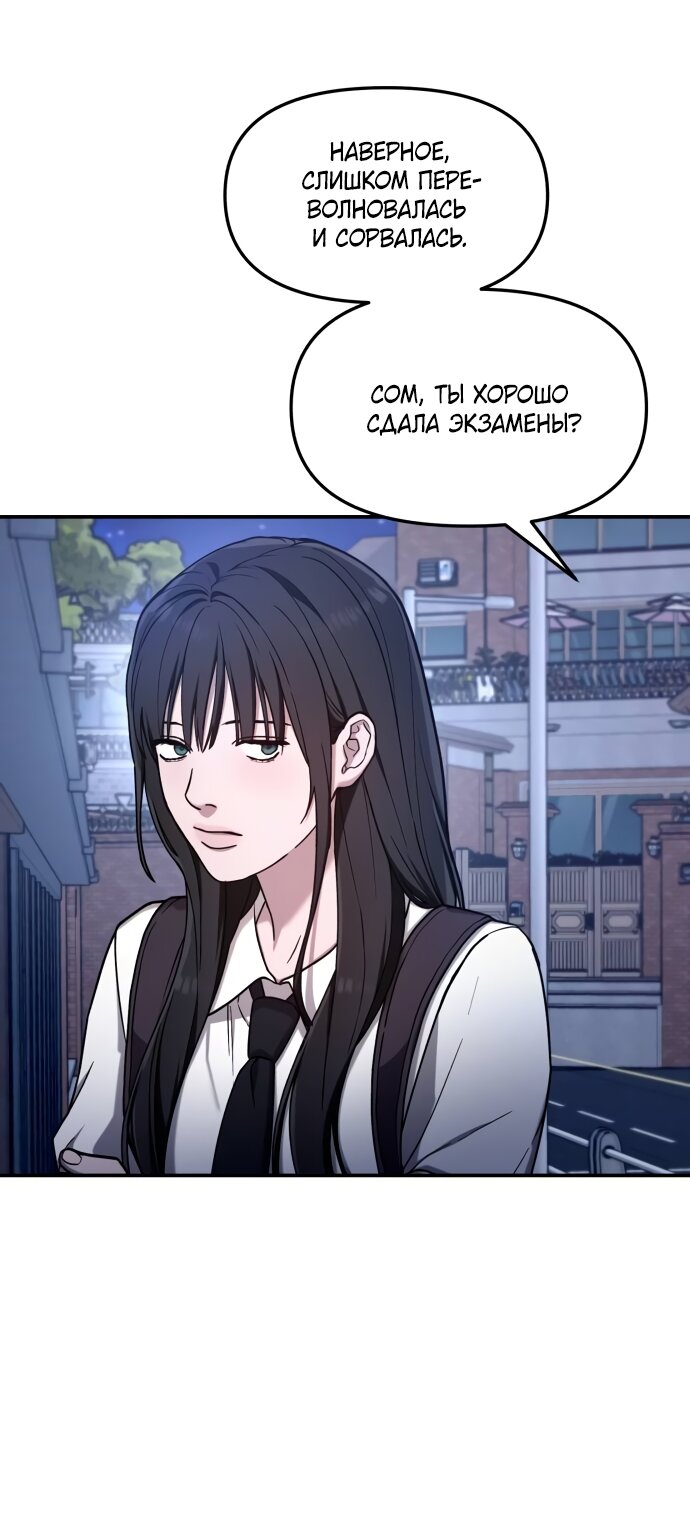 Манга Похожая дочь - Глава 74 Страница 65