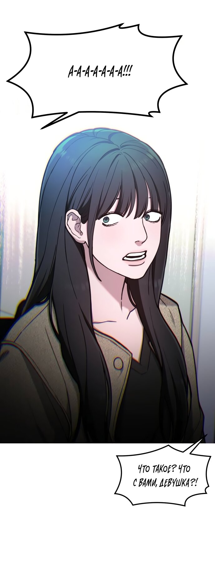 Манга Похожая дочь - Глава 74 Страница 75