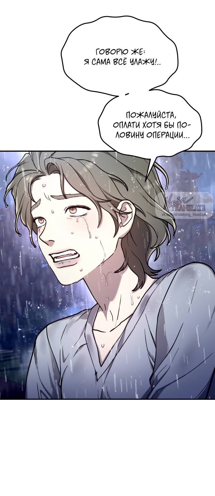 Манга Похожая дочь - Глава 74 Страница 3