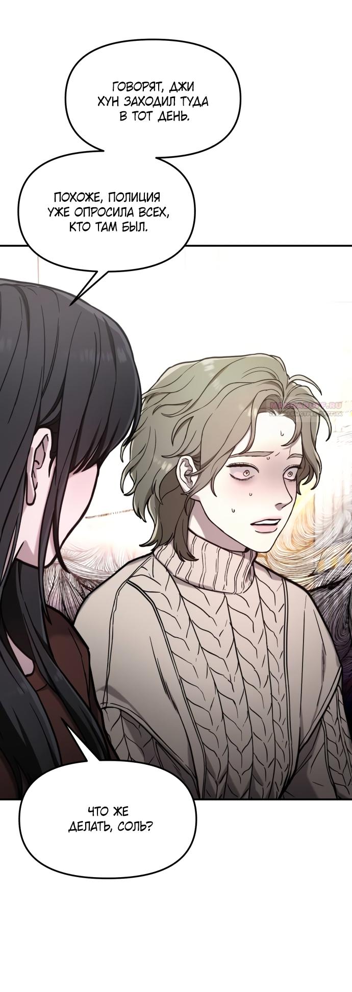 Манга Похожая дочь - Глава 74 Страница 50