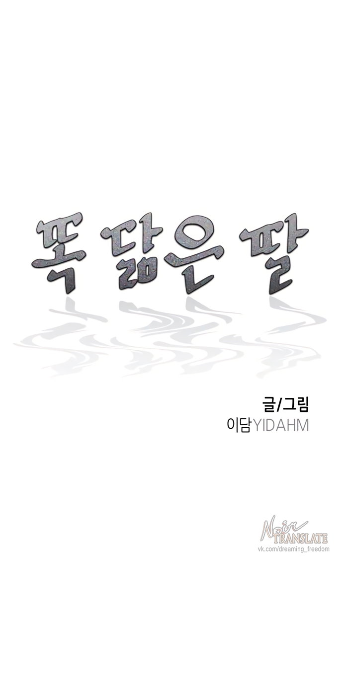 Манга Похожая дочь - Глава 73 Страница 7