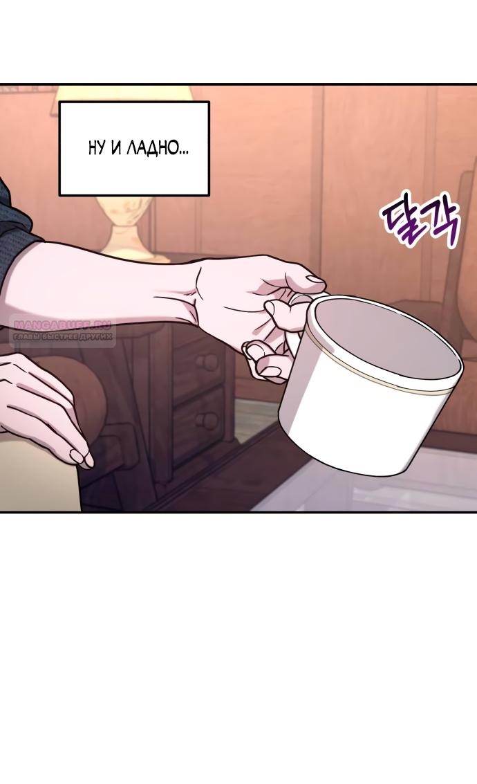 Манга Похожая дочь - Глава 73 Страница 54