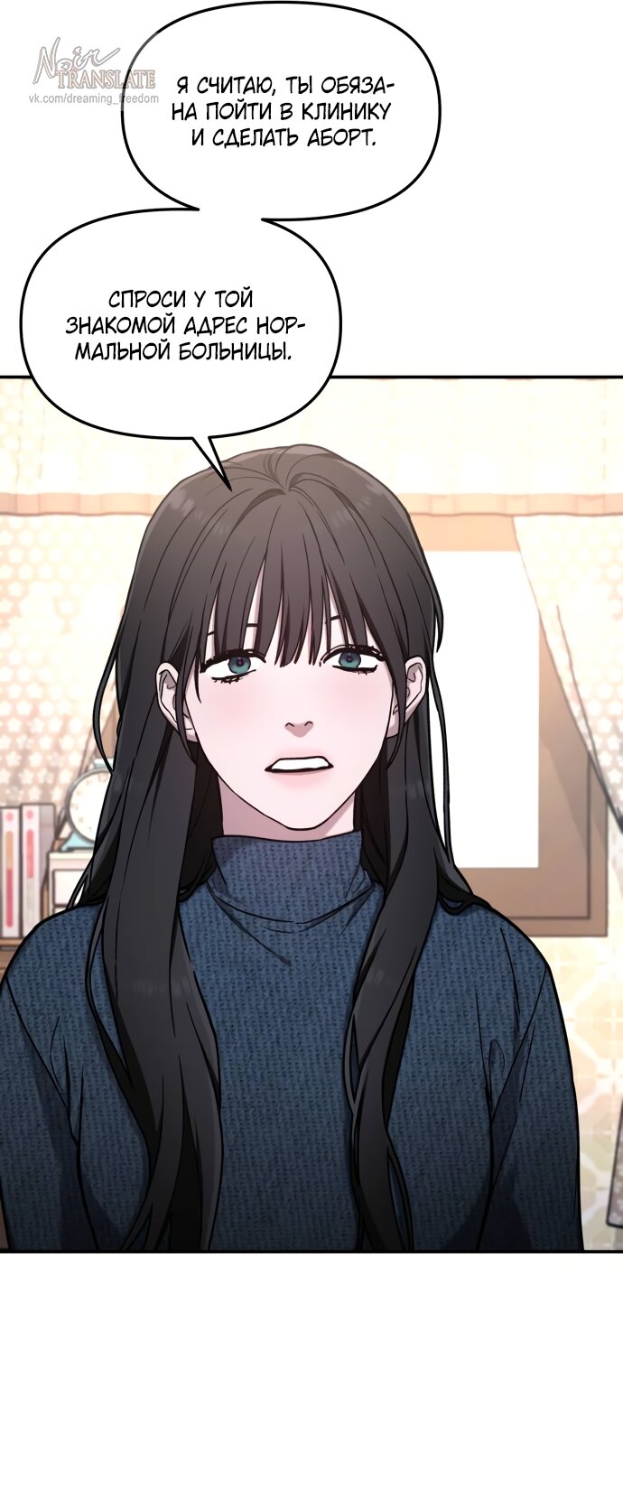 Манга Похожая дочь - Глава 73 Страница 27