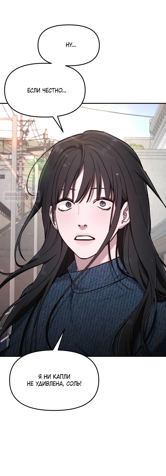 Манга Похожая дочь - Глава 73 Страница 6