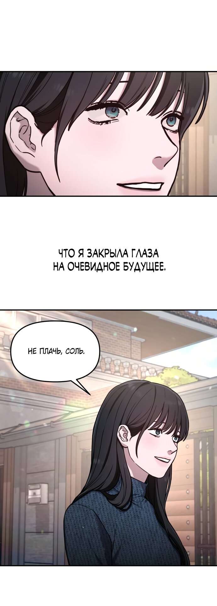 Манга Похожая дочь - Глава 73 Страница 17