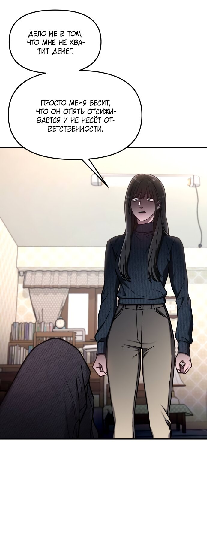 Манга Похожая дочь - Глава 73 Страница 49
