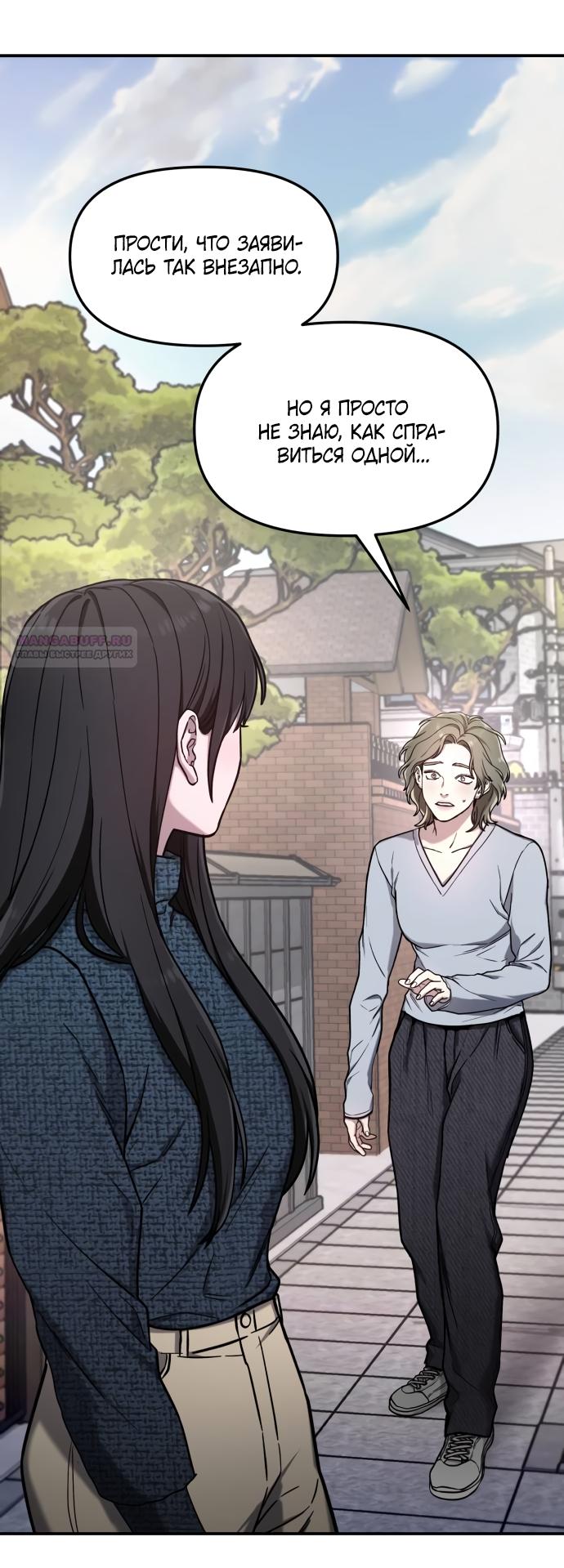 Манга Похожая дочь - Глава 73 Страница 2