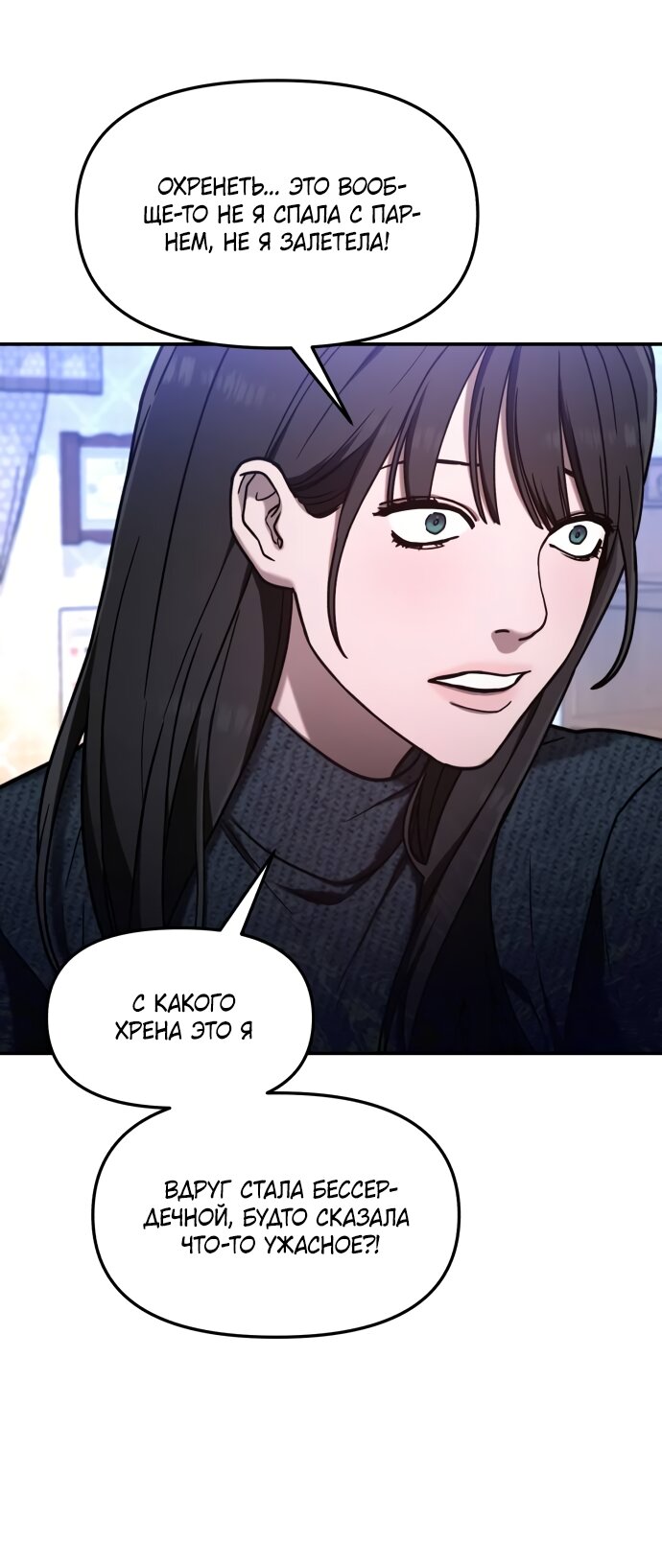 Манга Похожая дочь - Глава 73 Страница 32