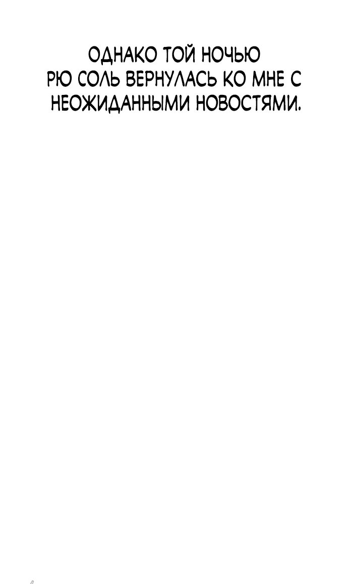 Манга Похожая дочь - Глава 73 Страница 57