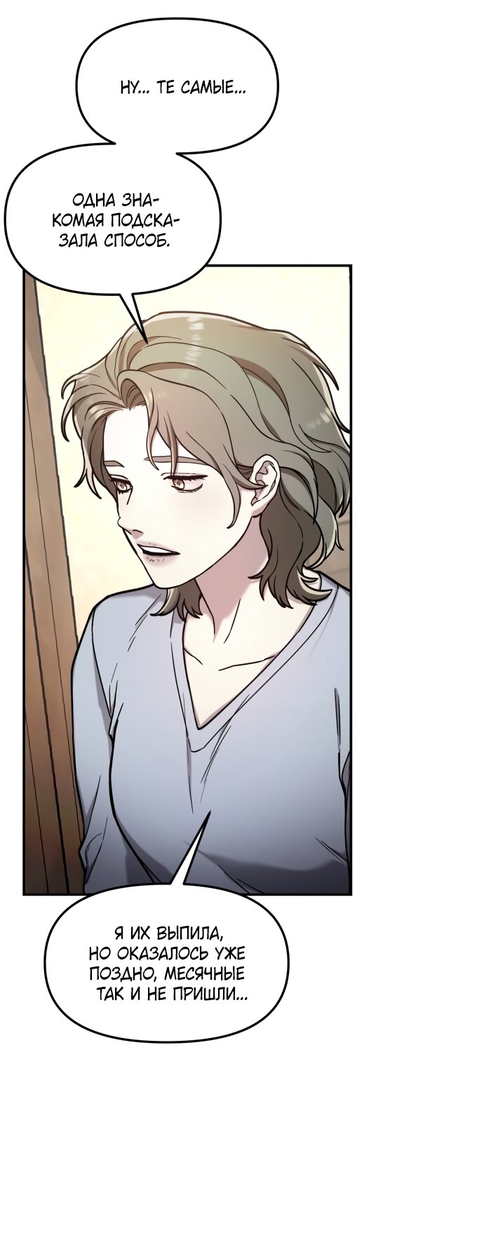 Манга Похожая дочь - Глава 73 Страница 23