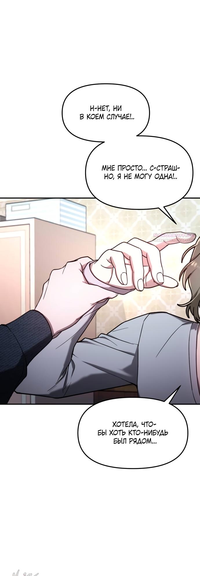 Манга Похожая дочь - Глава 73 Страница 30