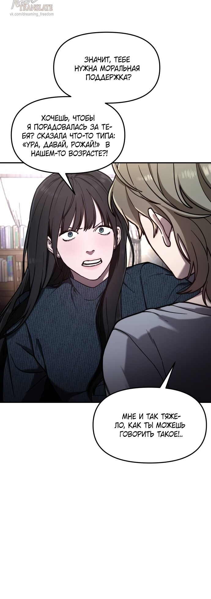 Манга Похожая дочь - Глава 73 Страница 31