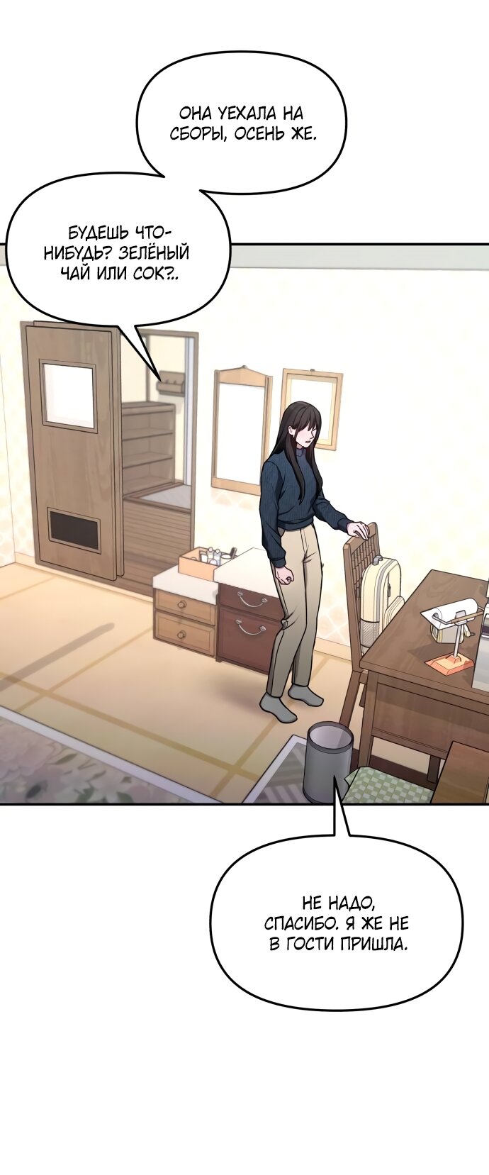 Манга Похожая дочь - Глава 73 Страница 21