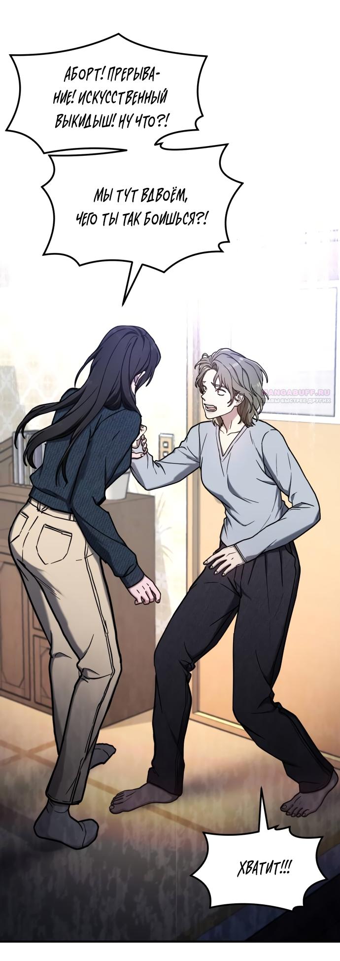 Манга Похожая дочь - Глава 73 Страница 34