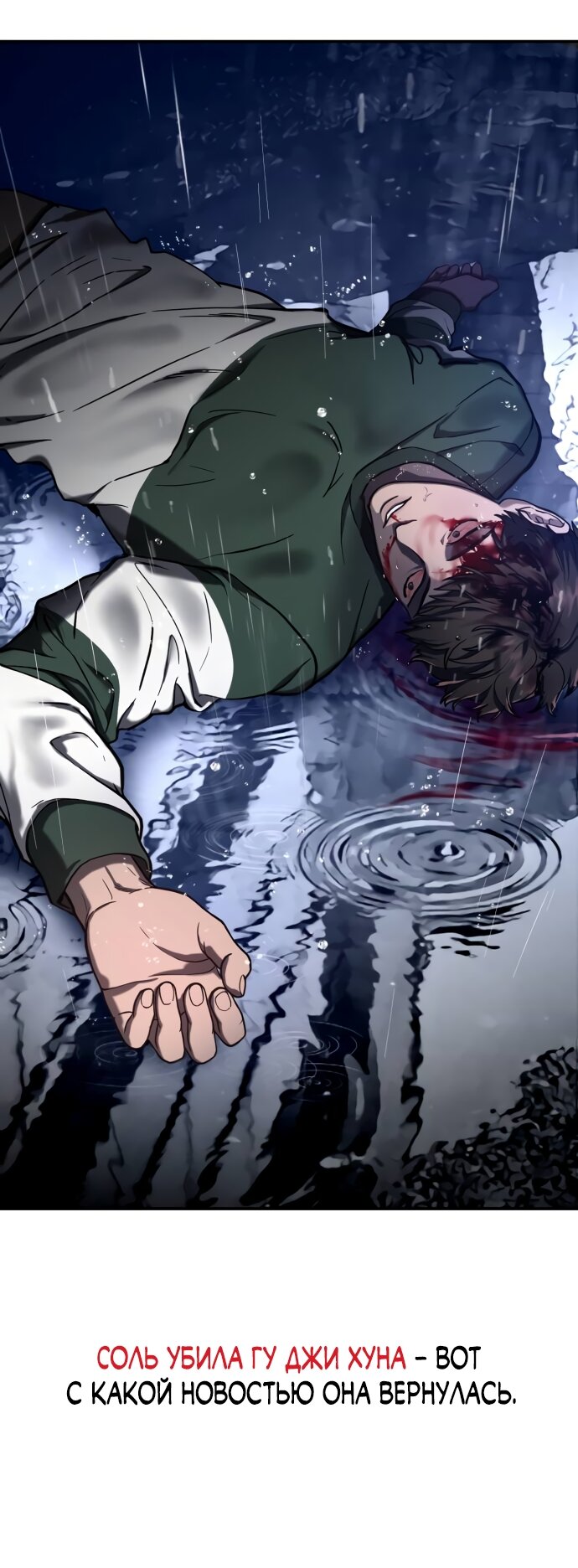 Манга Похожая дочь - Глава 73 Страница 69