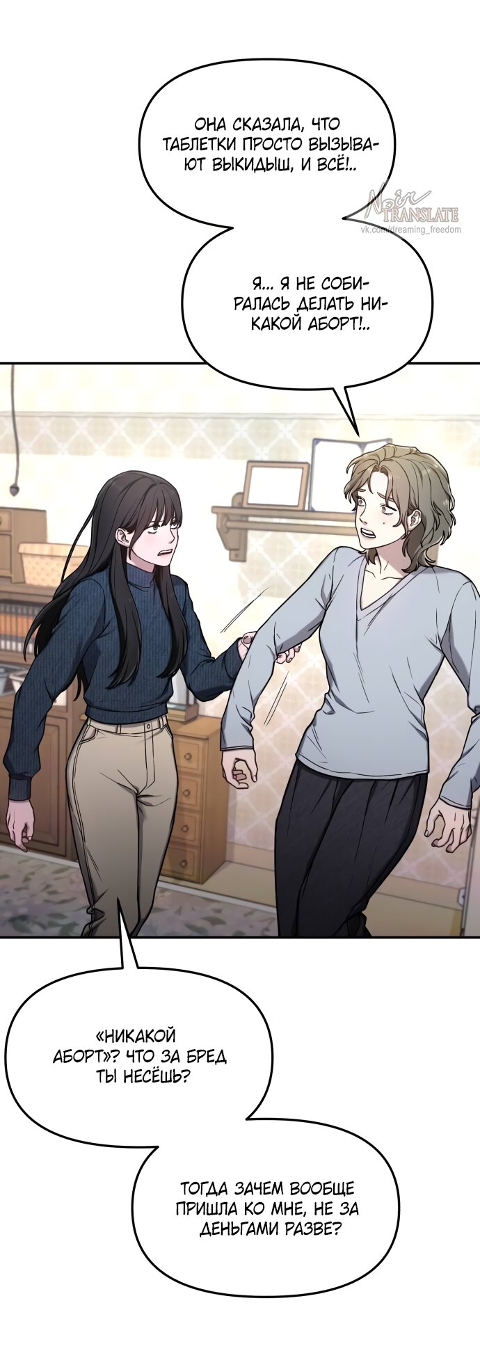 Манга Похожая дочь - Глава 73 Страница 29