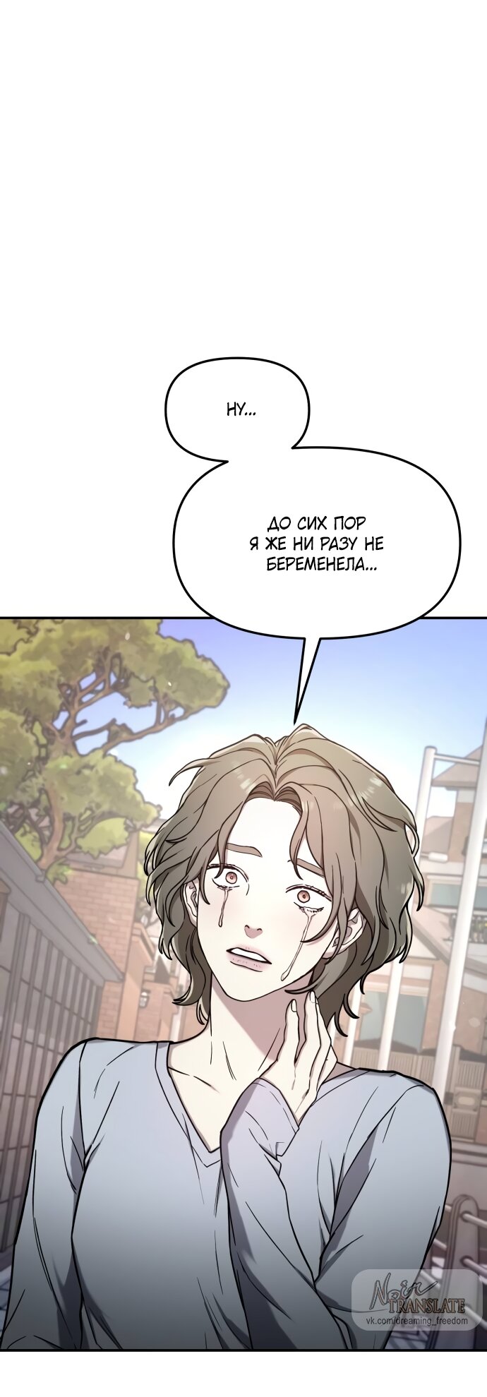 Манга Похожая дочь - Глава 73 Страница 11