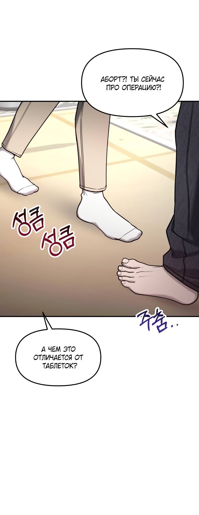 Манга Похожая дочь - Глава 73 Страница 28