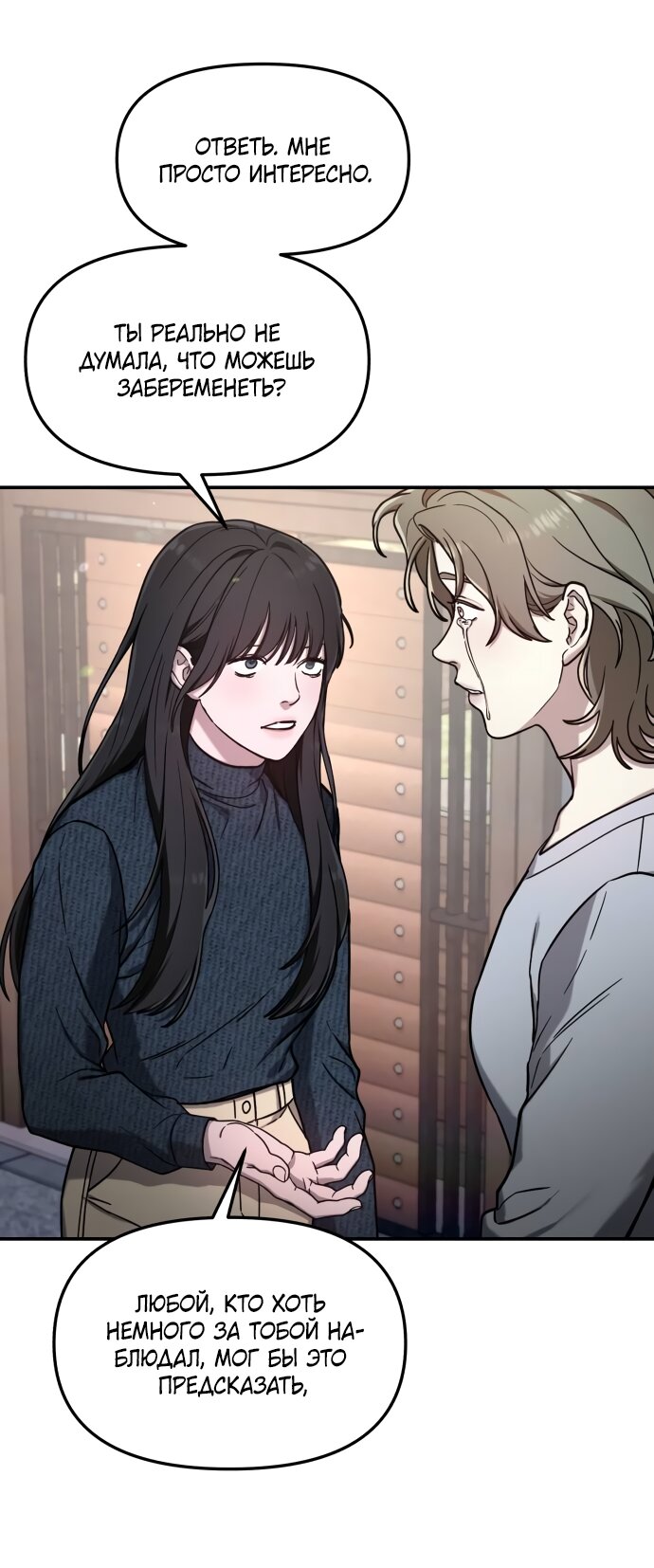 Манга Похожая дочь - Глава 73 Страница 9