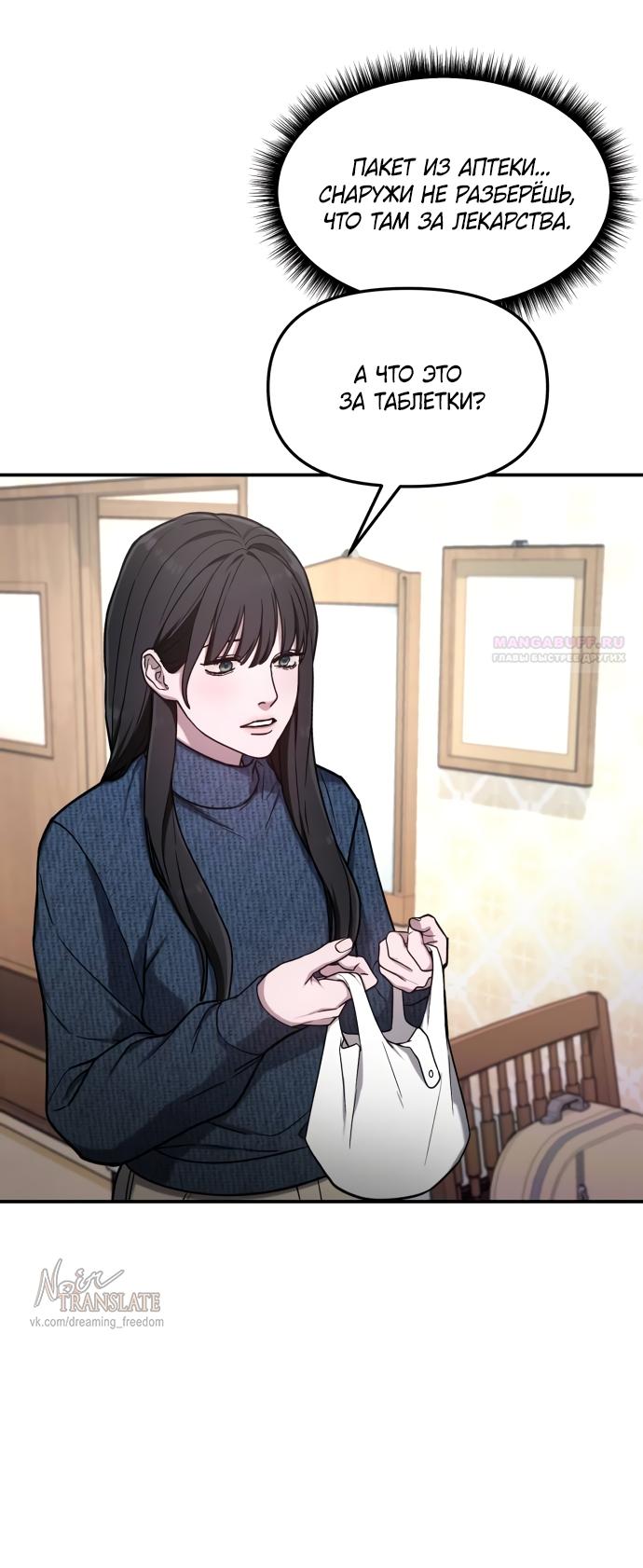 Манга Похожая дочь - Глава 73 Страница 22