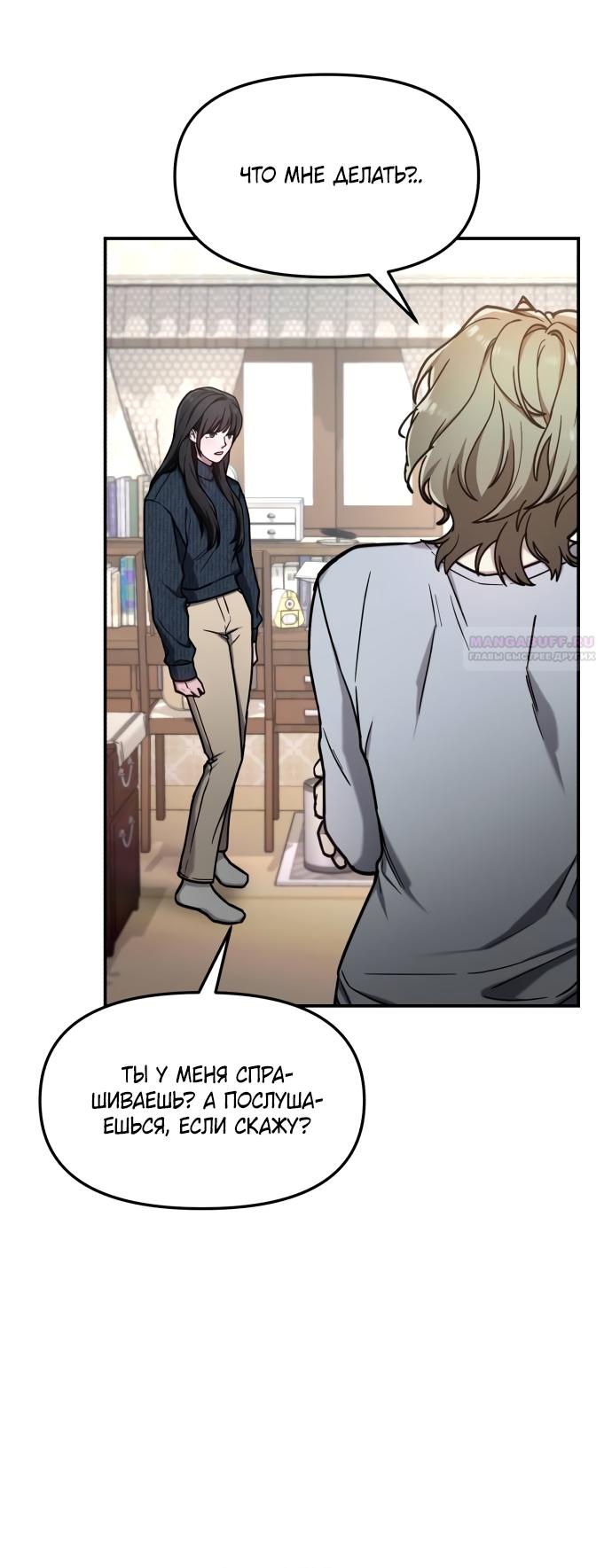 Манга Похожая дочь - Глава 73 Страница 26