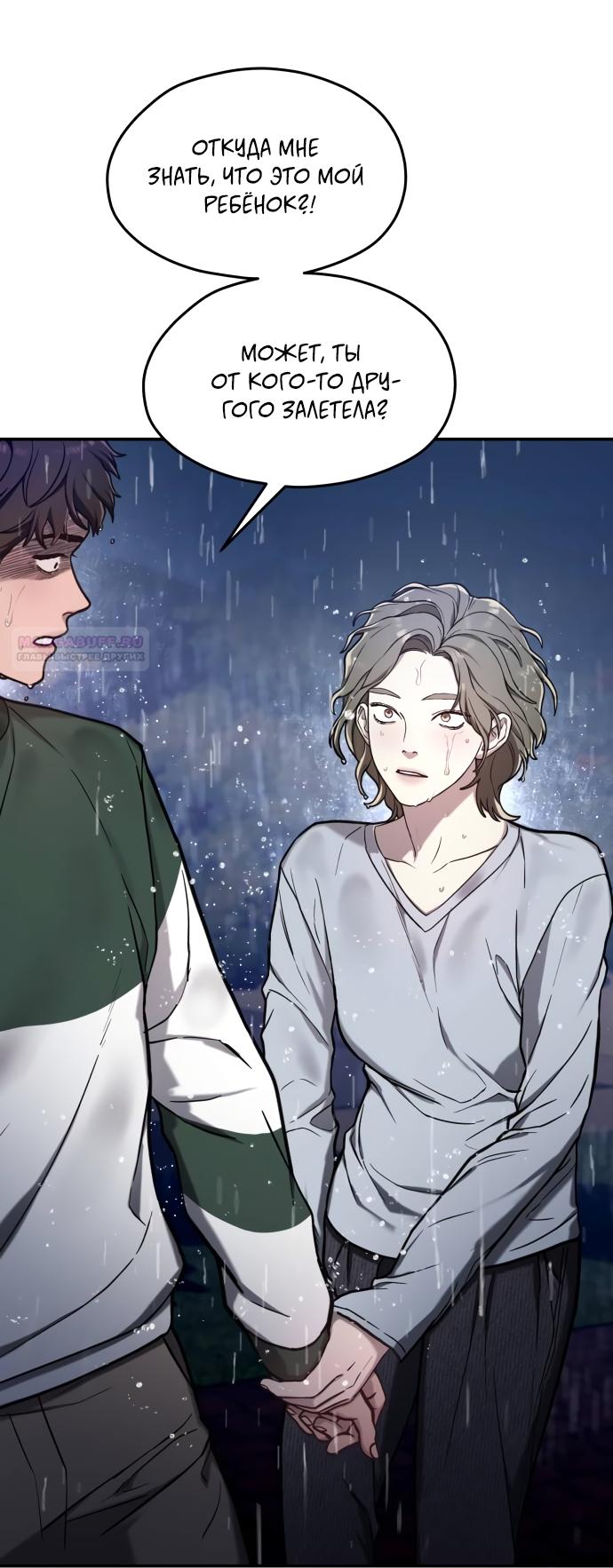 Манга Похожая дочь - Глава 73 Страница 62