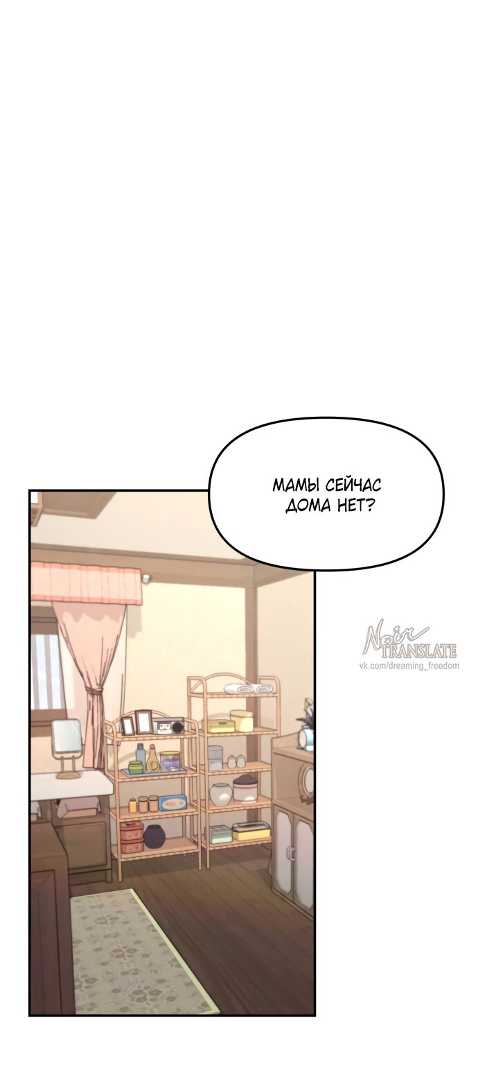 Манга Похожая дочь - Глава 73 Страница 20