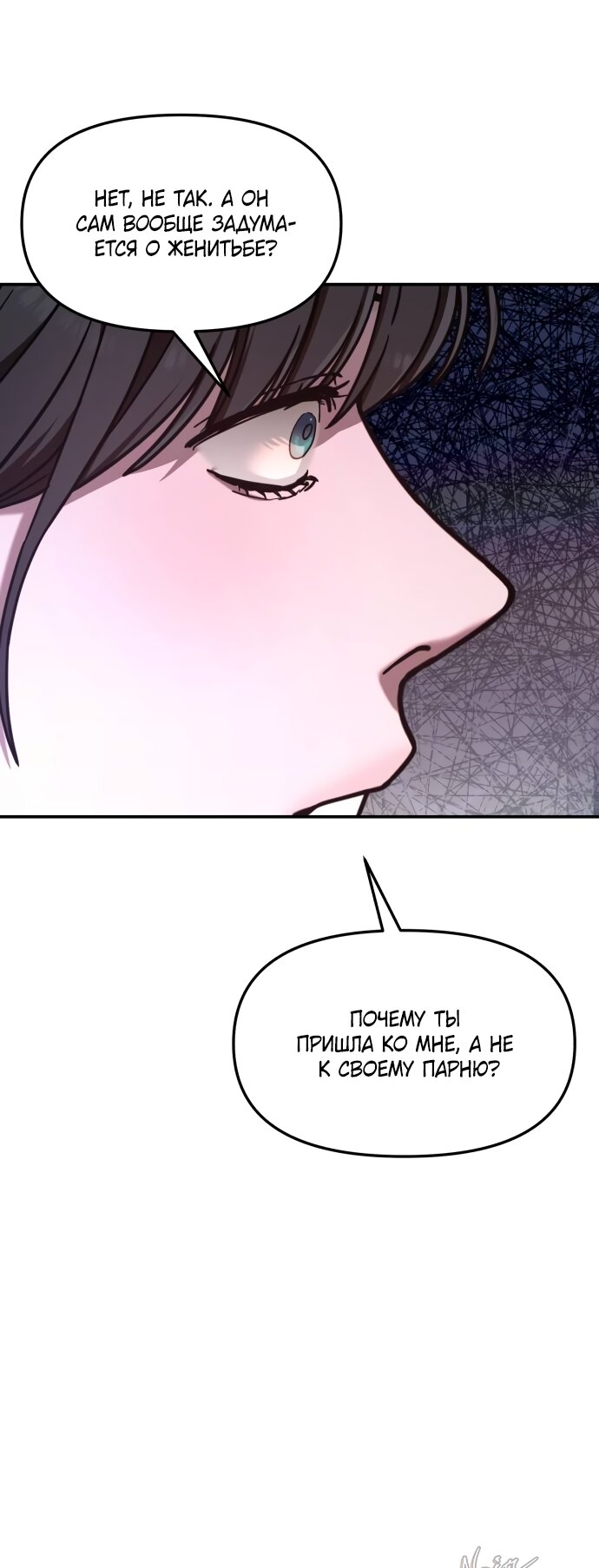 Манга Похожая дочь - Глава 73 Страница 45