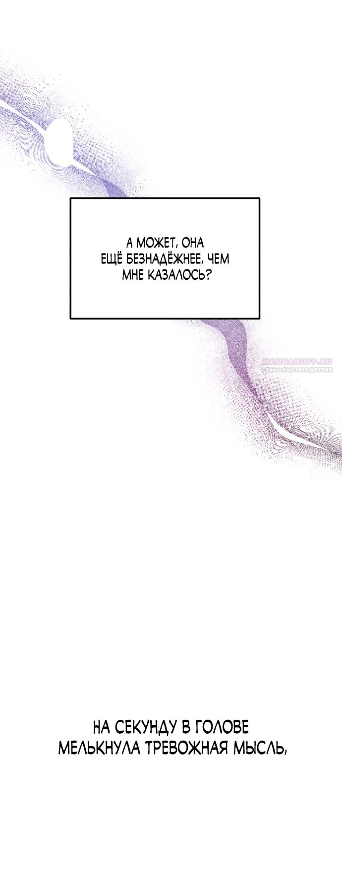 Манга Похожая дочь - Глава 73 Страница 14