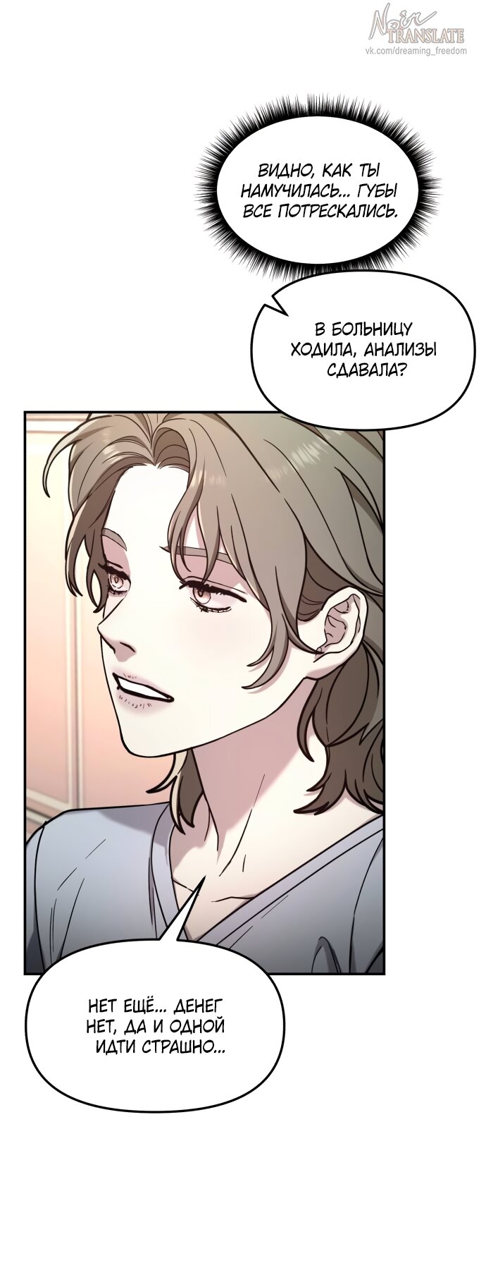 Манга Похожая дочь - Глава 73 Страница 25