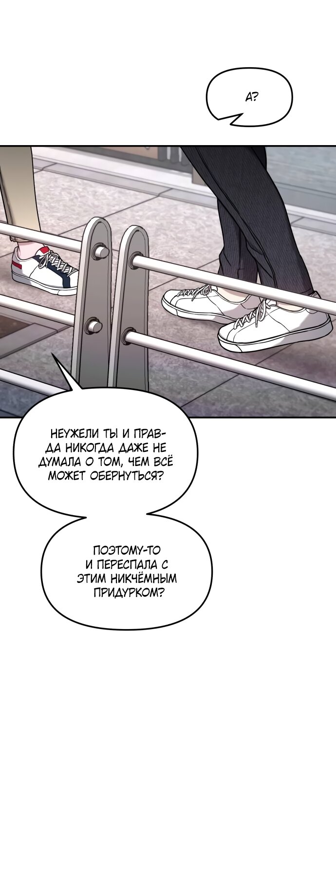 Манга Похожая дочь - Глава 73 Страница 8