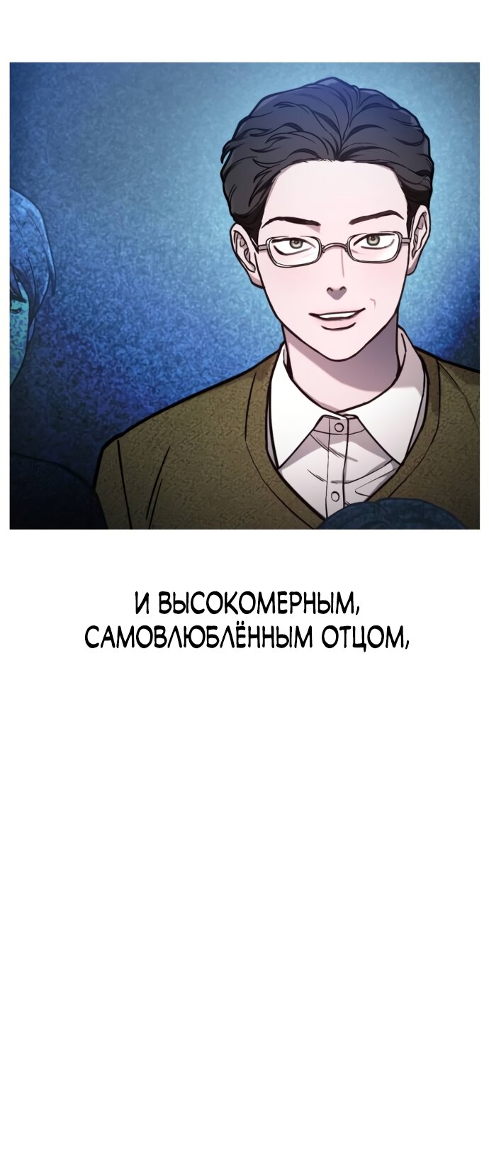 Манга Похожая дочь - Глава 78 Страница 25