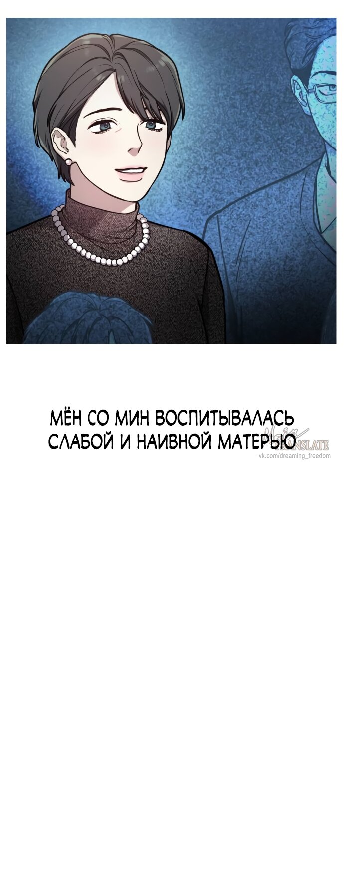 Манга Похожая дочь - Глава 78 Страница 24