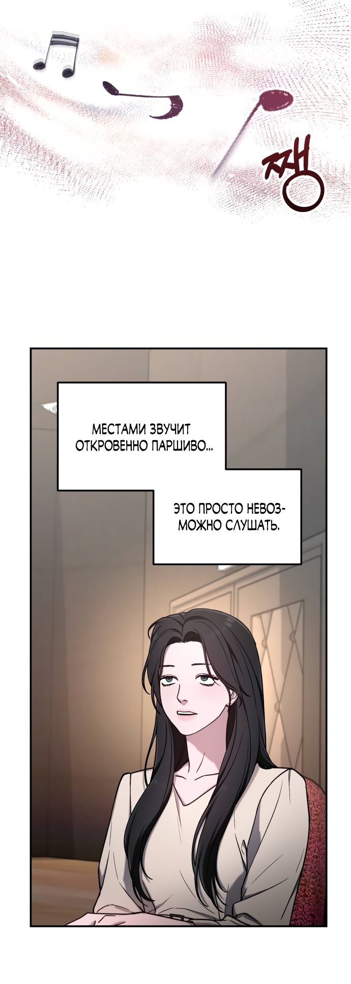 Манга Похожая дочь - Глава 78 Страница 61