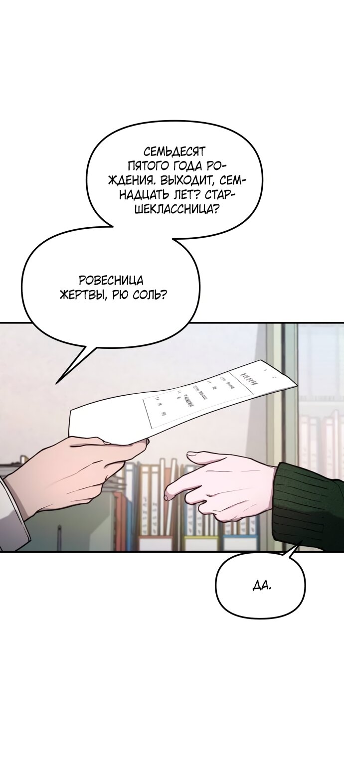 Манга Похожая дочь - Глава 78 Страница 4