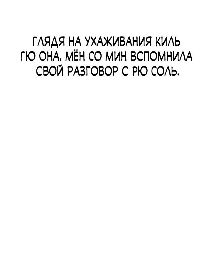 Манга Похожая дочь - Глава 80 Страница 52