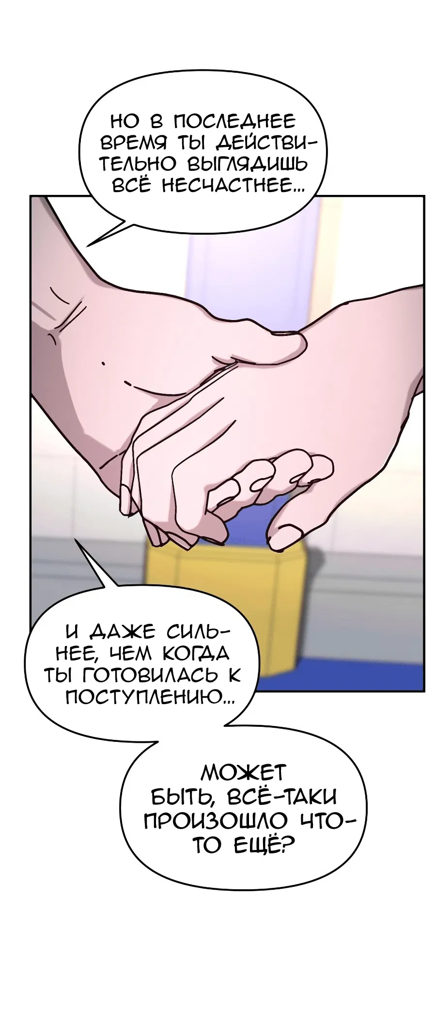 Манга Похожая дочь - Глава 39 Страница 22