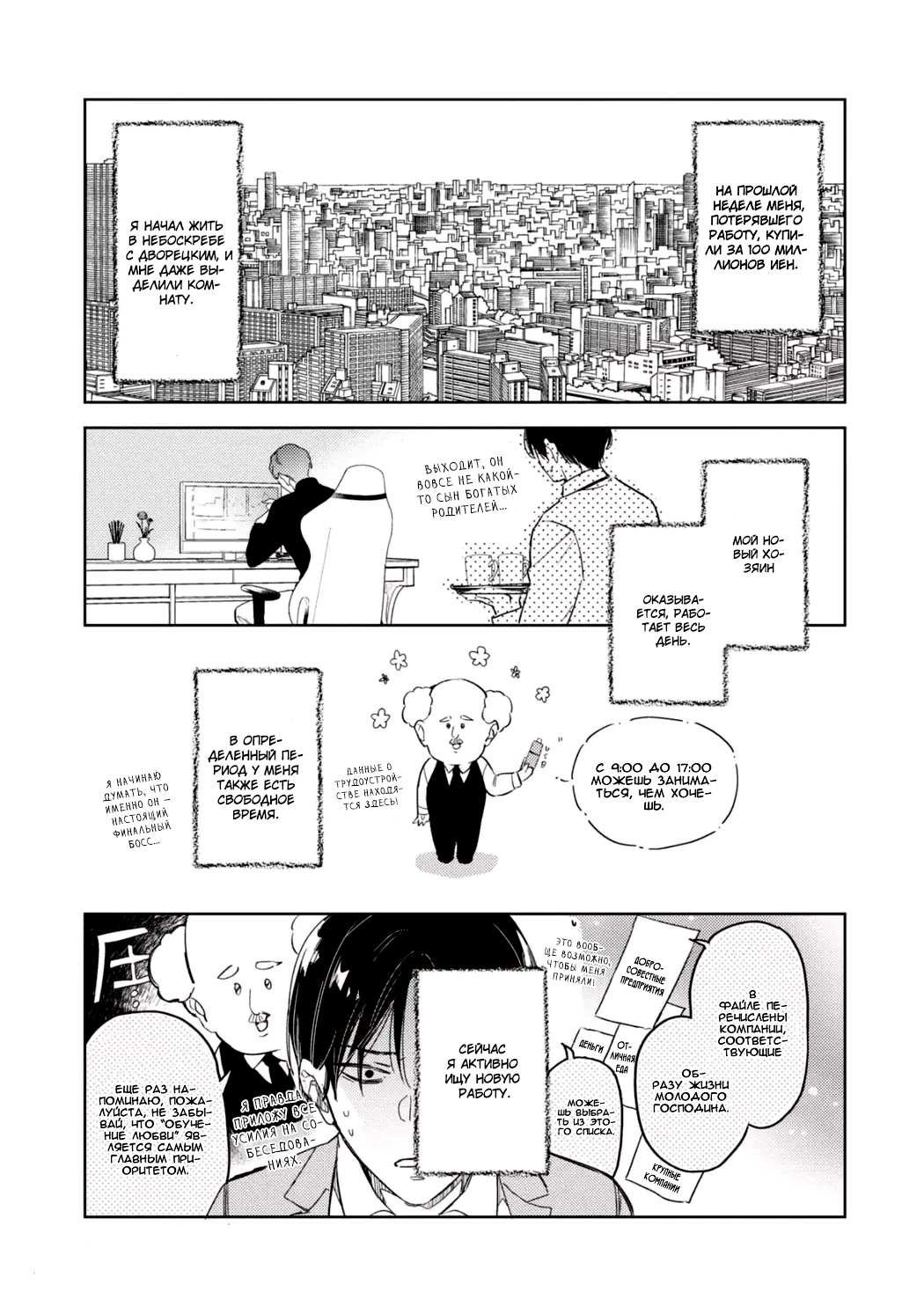 Манга Меня купил супер горячий парень за 100 миллионов иен - Глава 2 Страница 4
