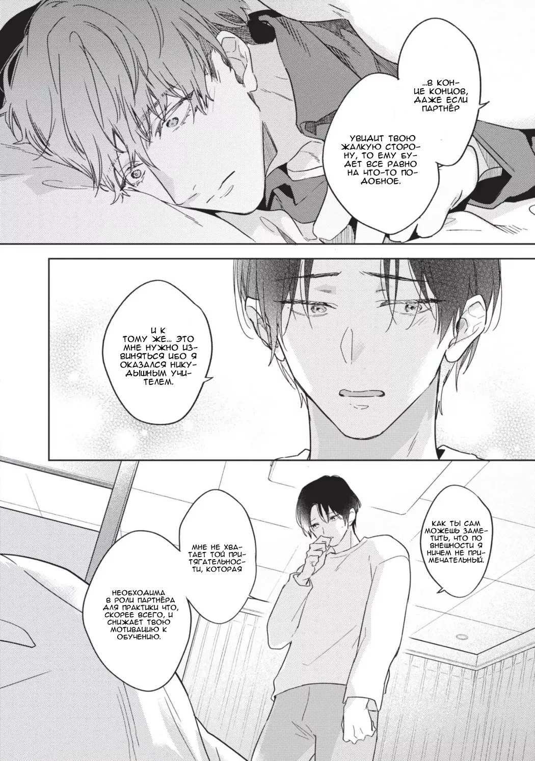 Манга Меня купил супер горячий парень за 100 миллионов иен - Глава 2 Страница 19