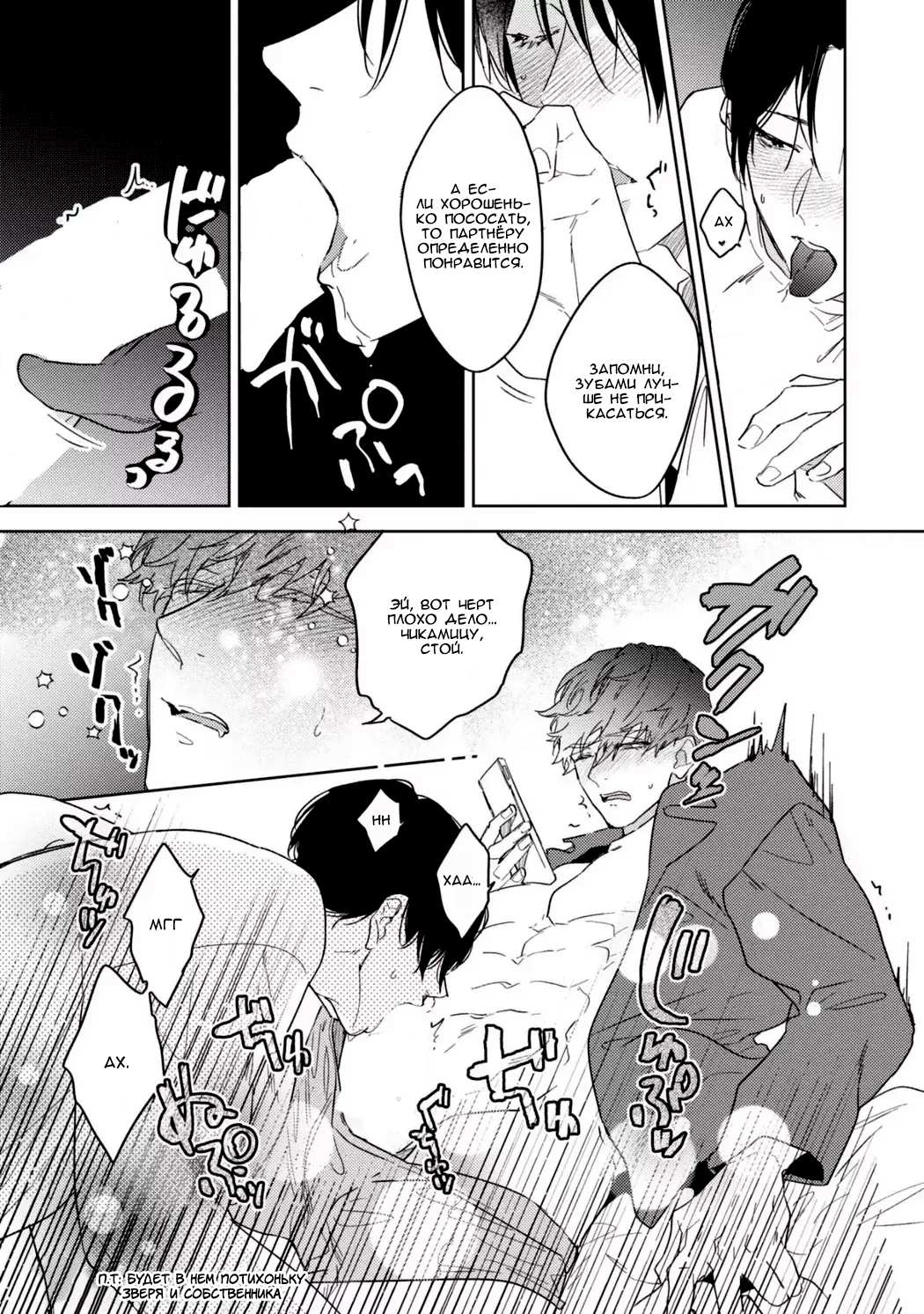 Манга Меня купил супер горячий парень за 100 миллионов иен - Глава 2 Страница 30