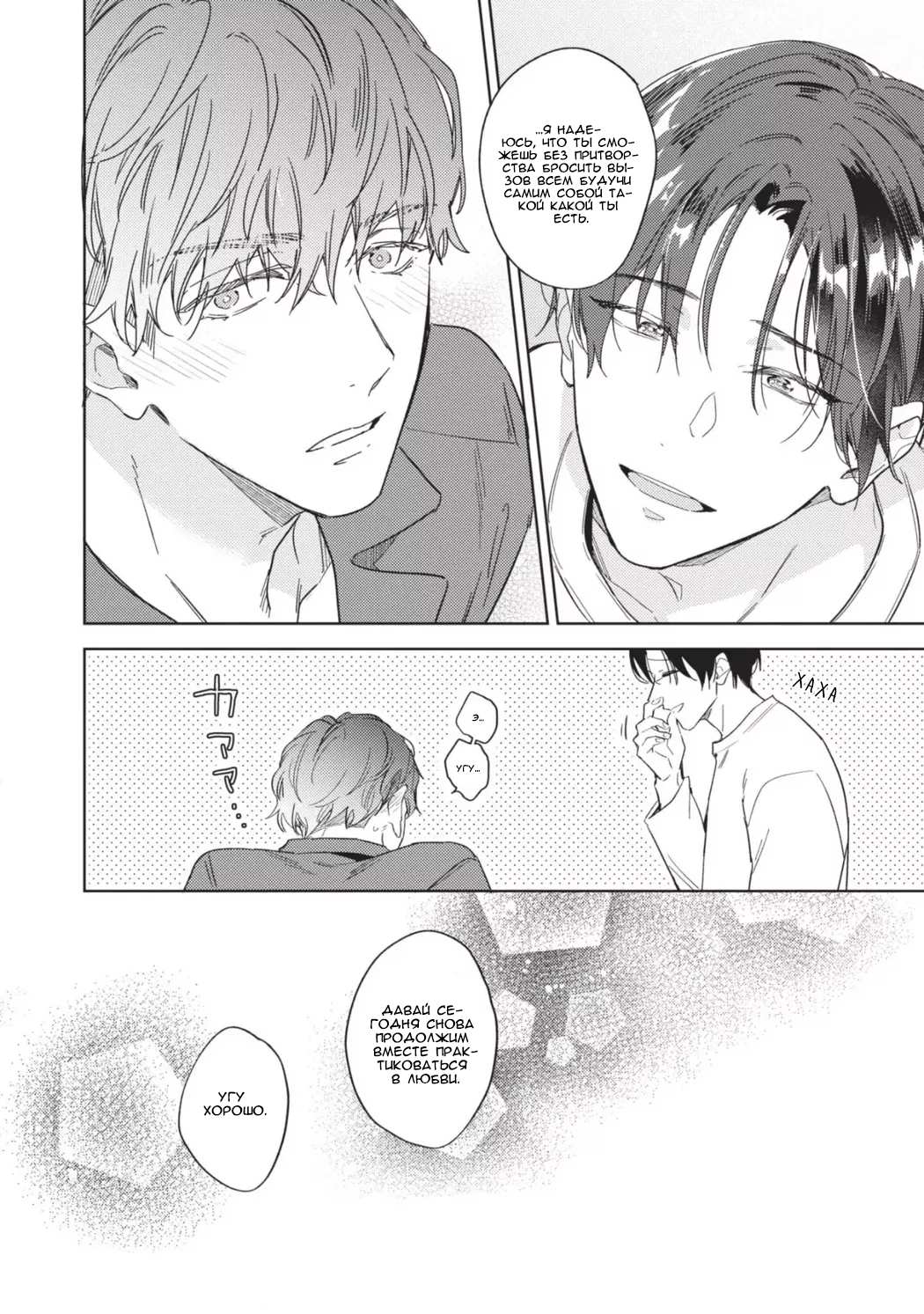 Манга Меня купил супер горячий парень за 100 миллионов иен - Глава 2 Страница 21