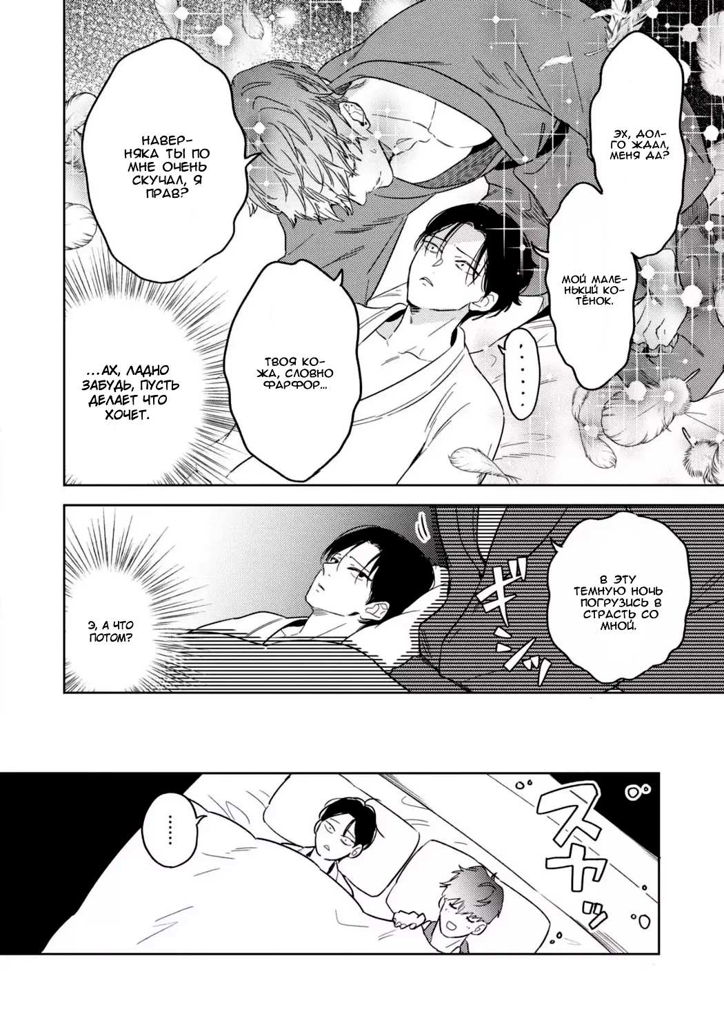 Манга Меня купил супер горячий парень за 100 миллионов иен - Глава 2 Страница 11