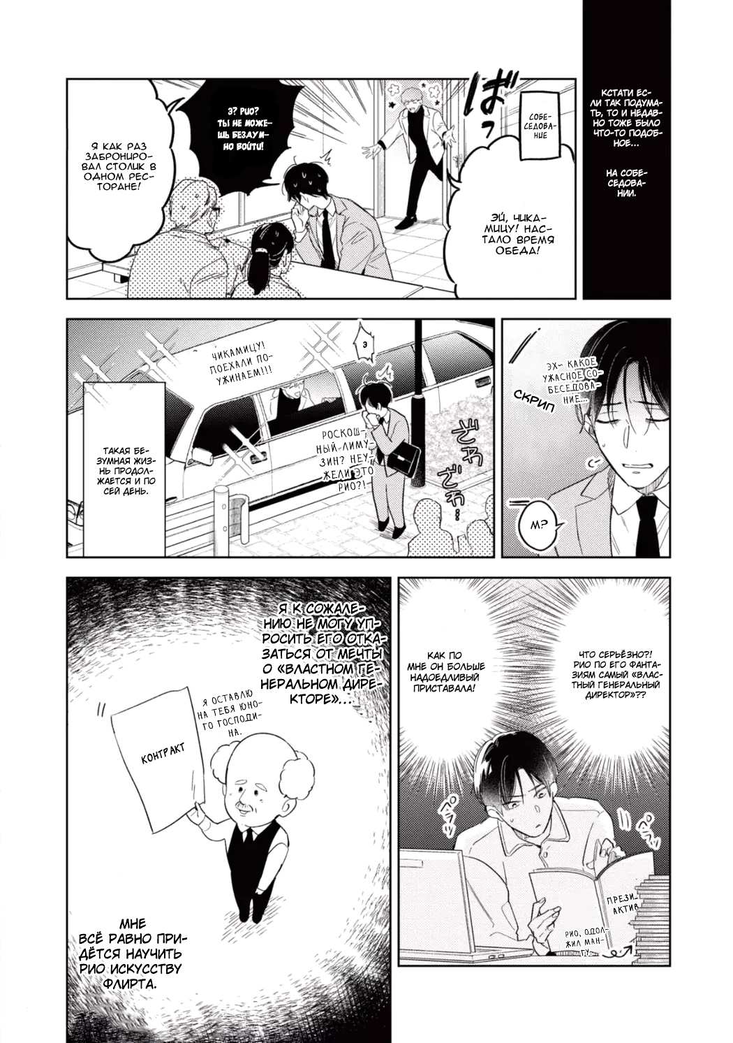 Манга Меня купил супер горячий парень за 100 миллионов иен - Глава 2 Страница 7