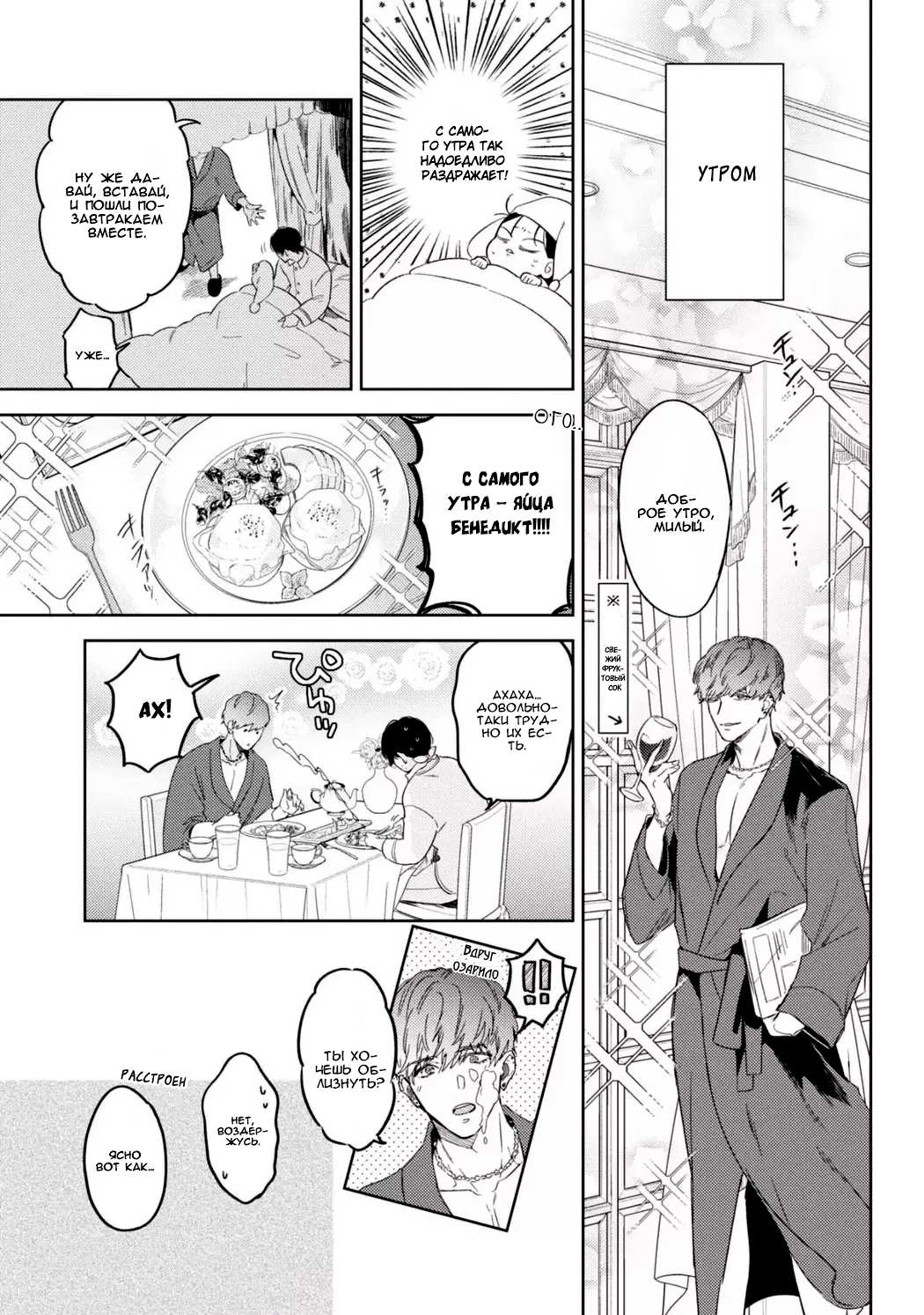 Манга Меня купил супер горячий парень за 100 миллионов иен - Глава 2 Страница 6