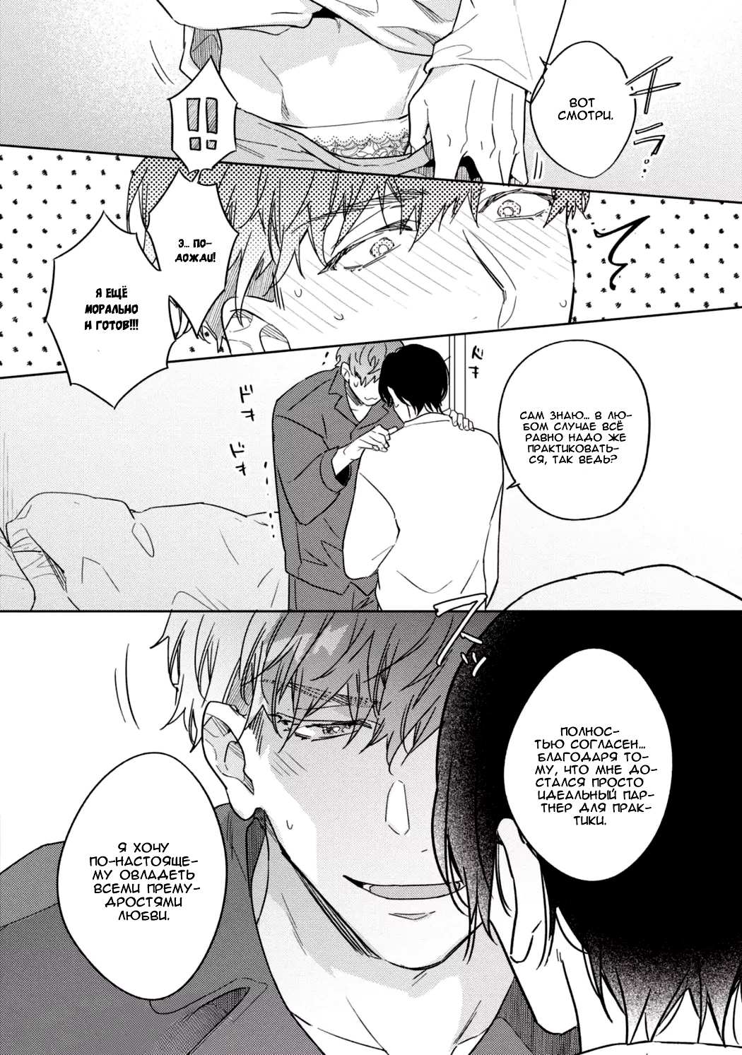 Манга Меня купил супер горячий парень за 100 миллионов иен - Глава 2 Страница 23